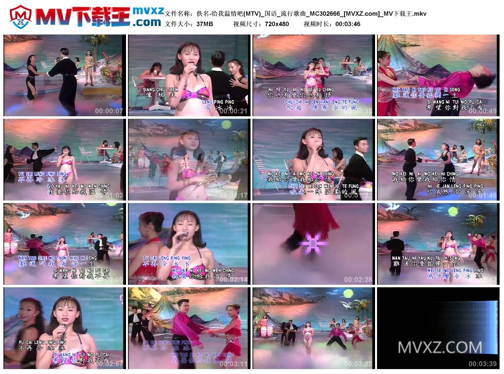 佚名-给我温情吧(MTV)_国语_流行歌曲_MC302666